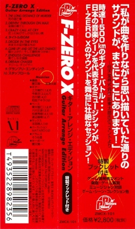 F-ZERO X Guitar Arrange Edition (1999) MP3 - Download F-ZERO